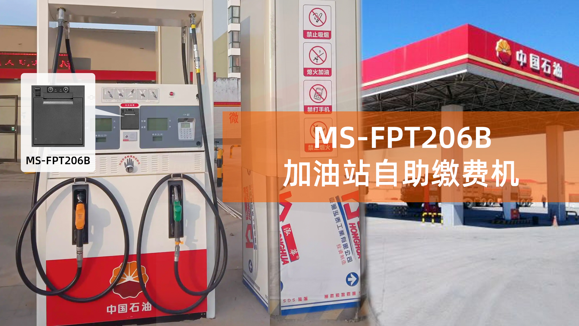 美松打印機MS-FPT206B為無人值守自助設備提供解決方案