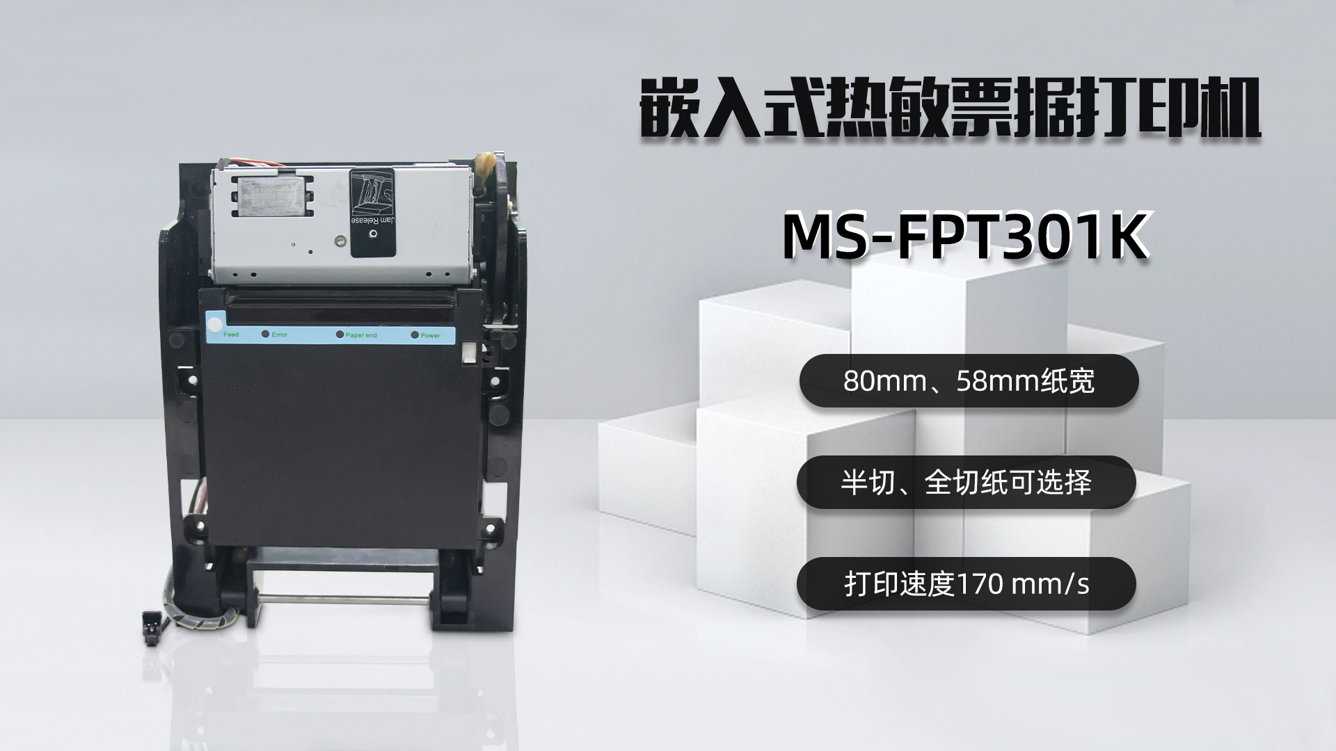 美松打印機MS-FPT301K為加油站自助機提供解決方案