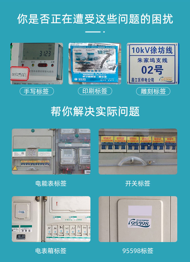 MS-150系列便攜式熱轉(zhuǎn)印打印機(jī)應(yīng)用案例，電力標(biāo)簽